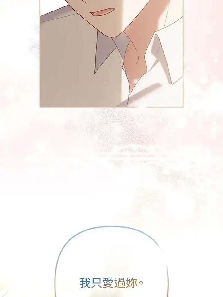 漫画《所以我和废皇太子结婚了》第51话第99张图