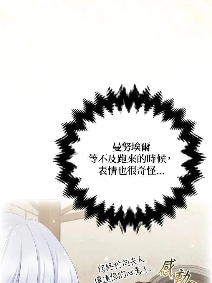 漫画《所以我和废皇太子结婚了》第52话第10张图