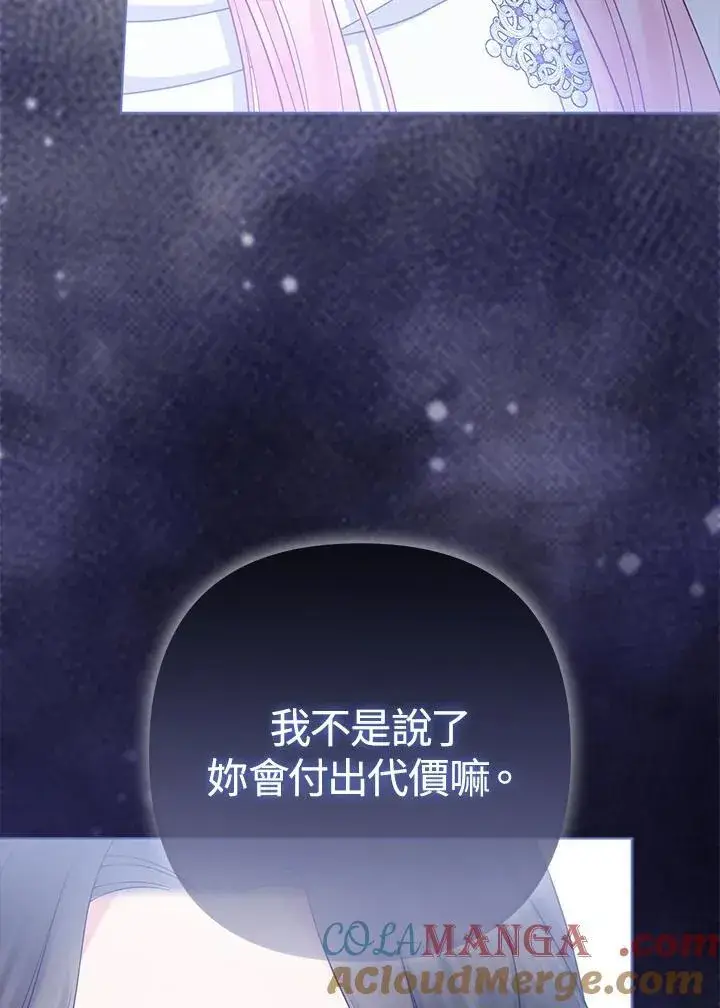 漫画《所以我和废皇太子结婚了》第52话第101张图
