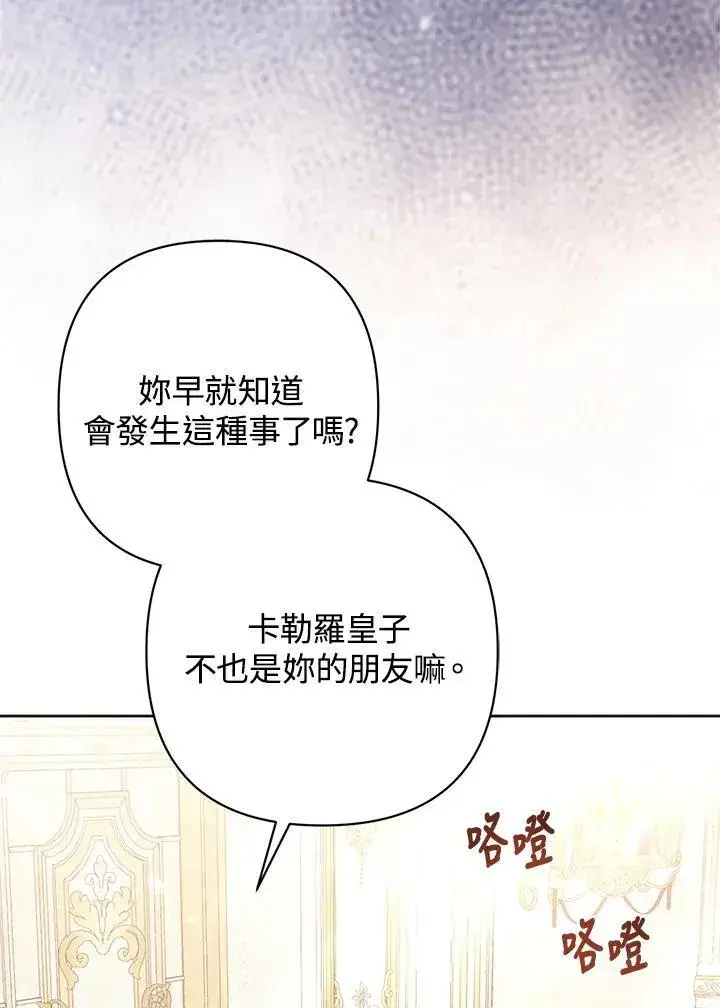 漫画《所以我和废皇太子结婚了》第52话第103张图
