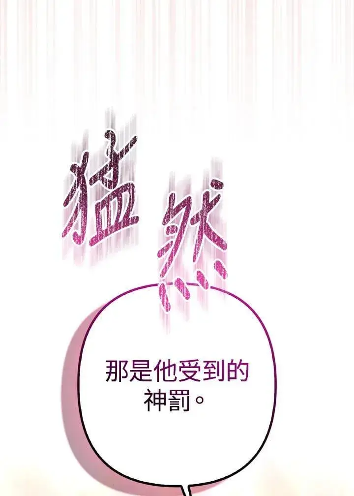 漫画《所以我和废皇太子结婚了》第52话第106张图