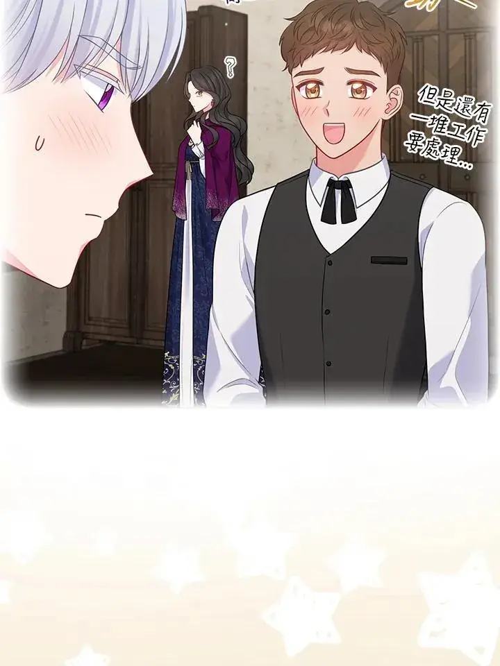 漫画《所以我和废皇太子结婚了》第52话第11张图