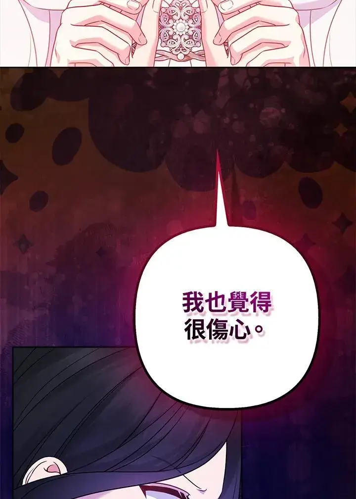 漫画《所以我和废皇太子结婚了》第52话第110张图