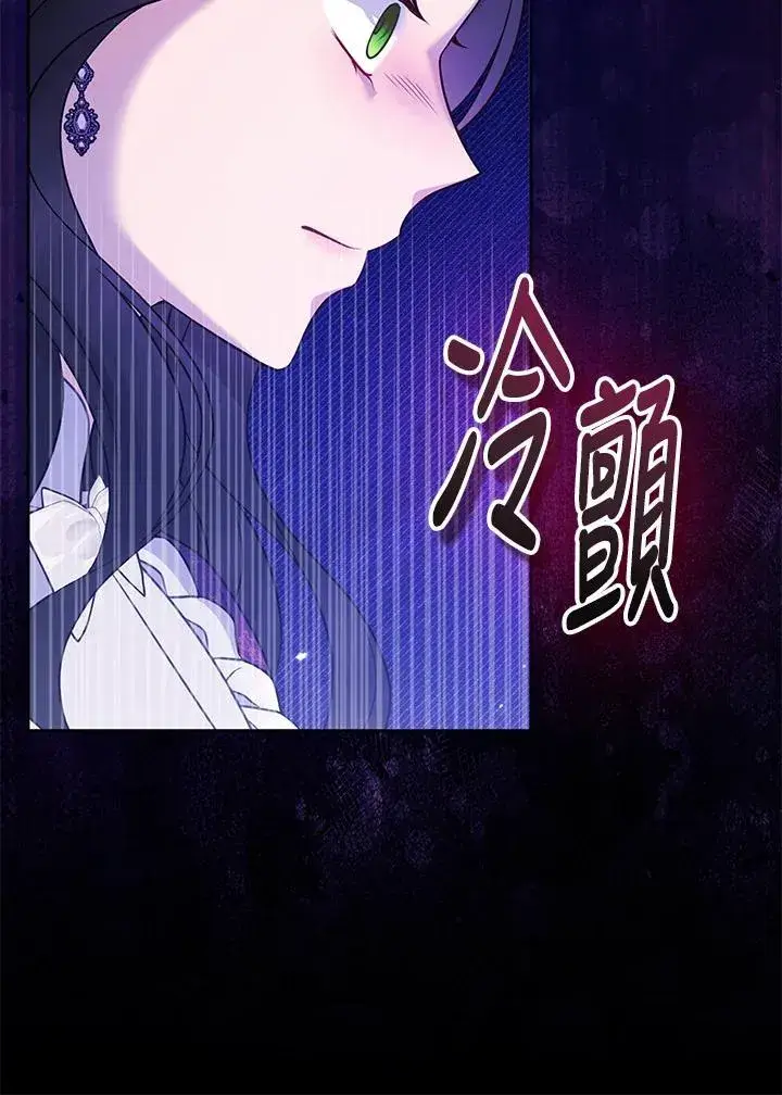 漫画《所以我和废皇太子结婚了》第52话第111张图