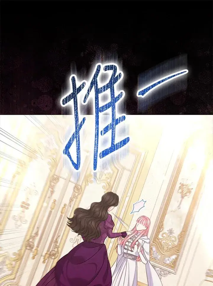 漫画《所以我和废皇太子结婚了》第52话第112张图
