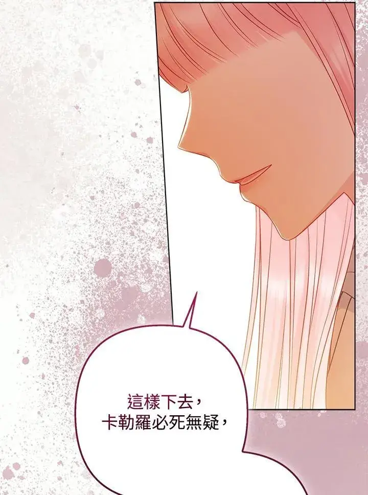 漫画《所以我和废皇太子结婚了》第52话第114张图