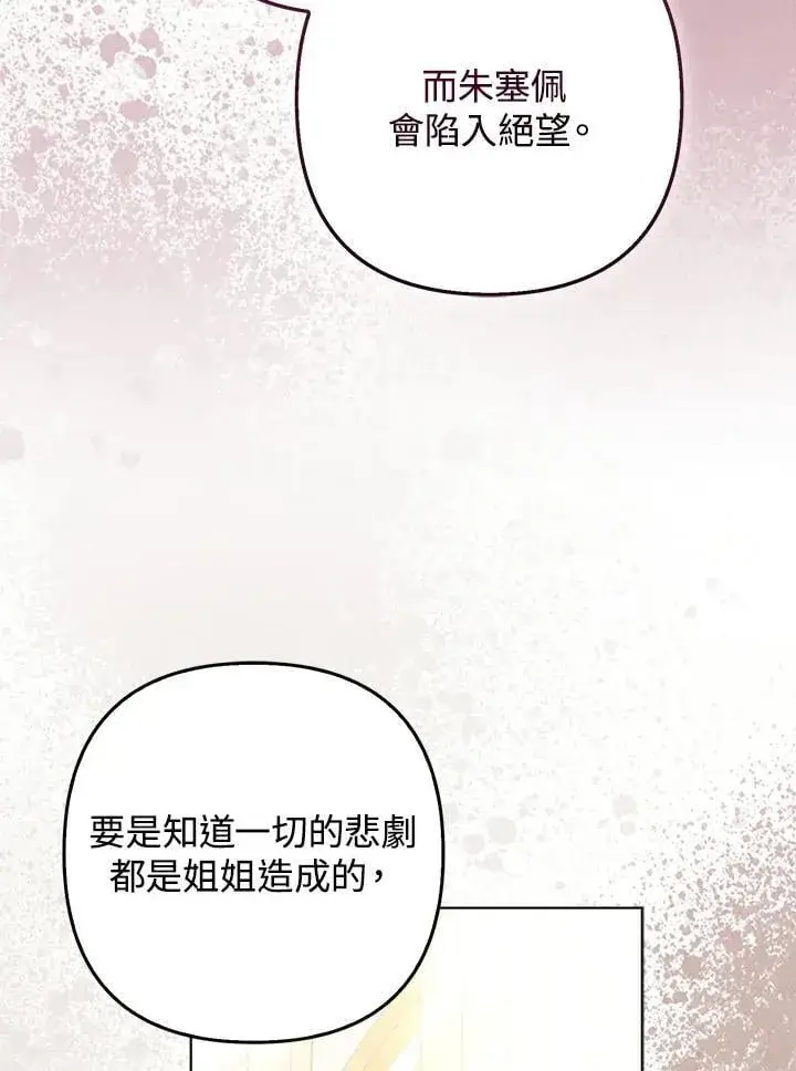 漫画《所以我和废皇太子结婚了》第52话第115张图