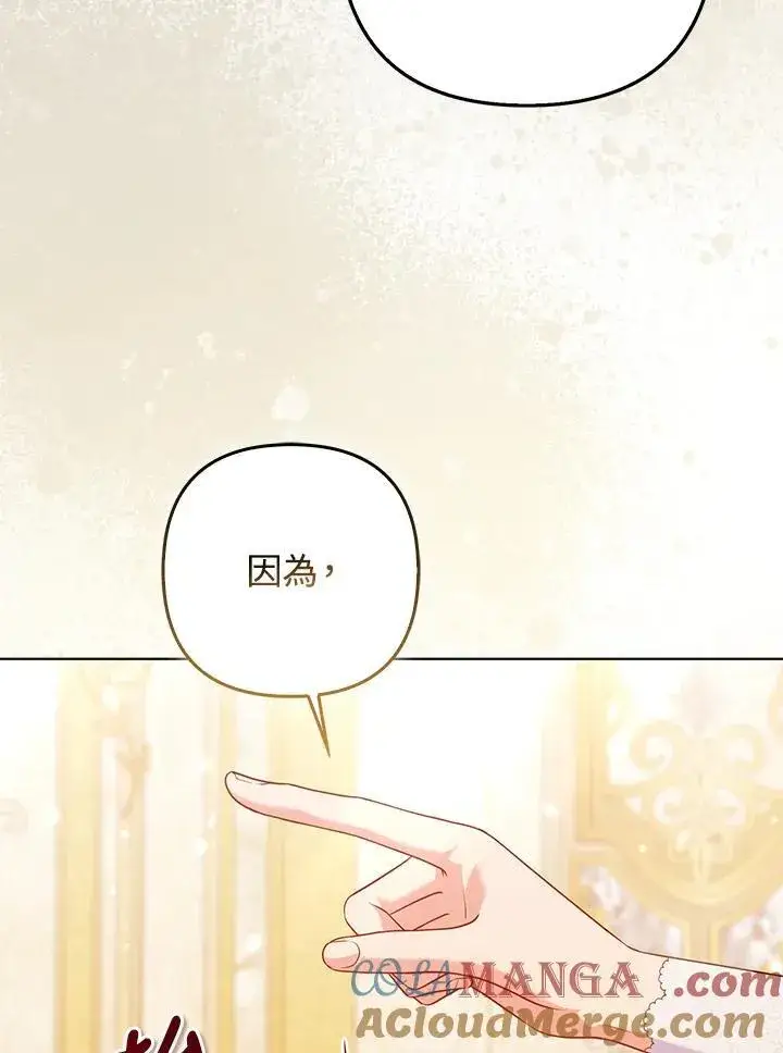 漫画《所以我和废皇太子结婚了》第52话第117张图