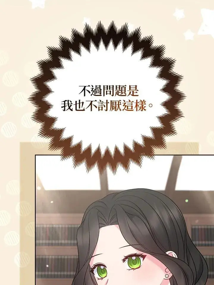 漫画《所以我和废皇太子结婚了》第52话第12张图