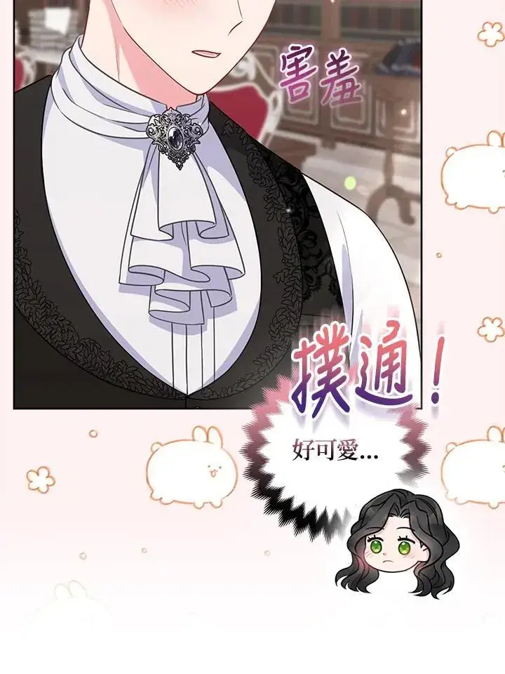 漫画《所以我和废皇太子结婚了》第52话第15张图