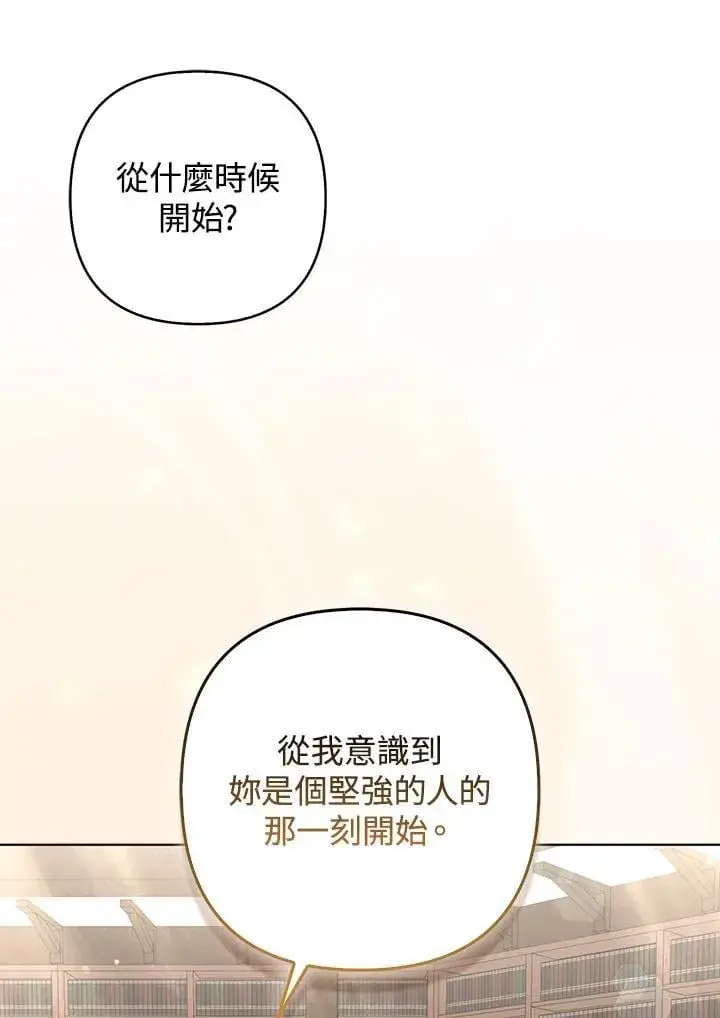 漫画《所以我和废皇太子结婚了》第52话第16张图