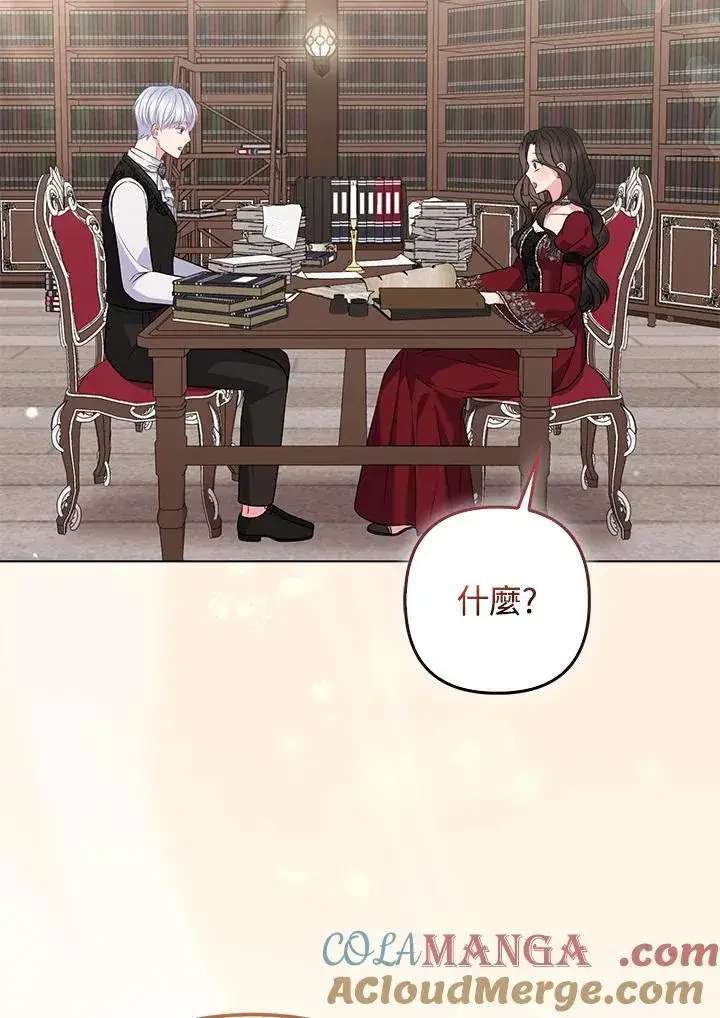 漫画《所以我和废皇太子结婚了》第52话第17张图