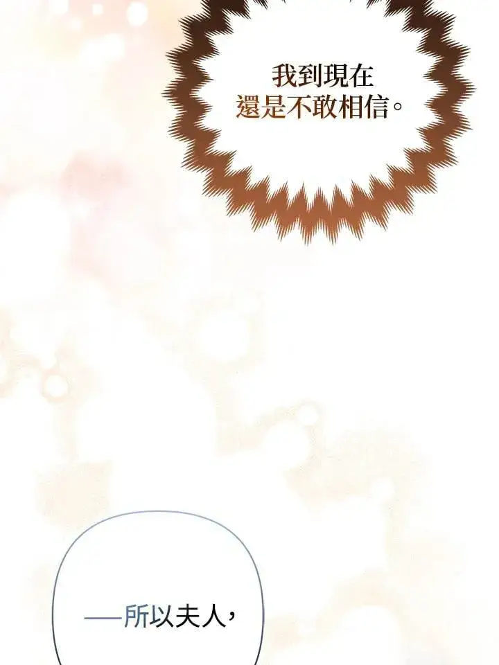 漫画《所以我和废皇太子结婚了》第52话第2张图
