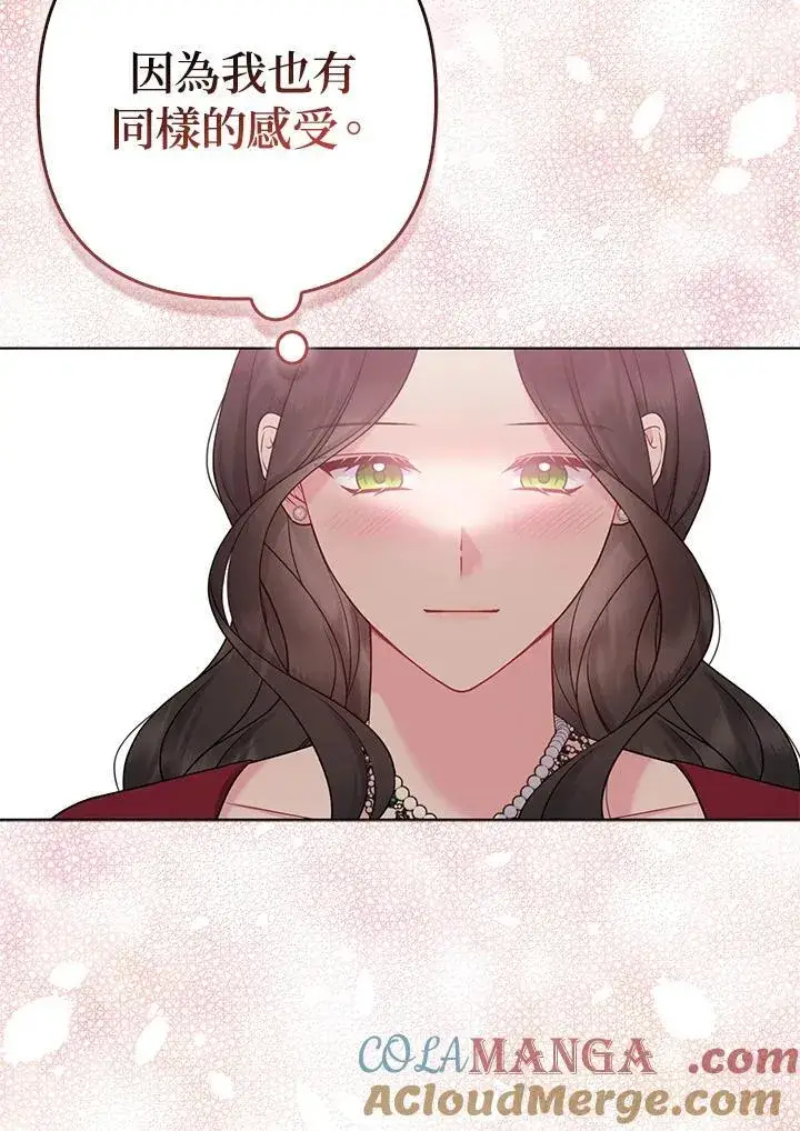 漫画《所以我和废皇太子结婚了》第52话第21张图