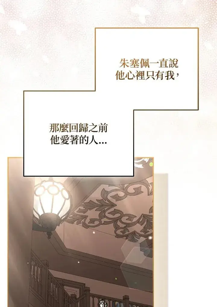 漫画《所以我和废皇太子结婚了》第52话第22张图
