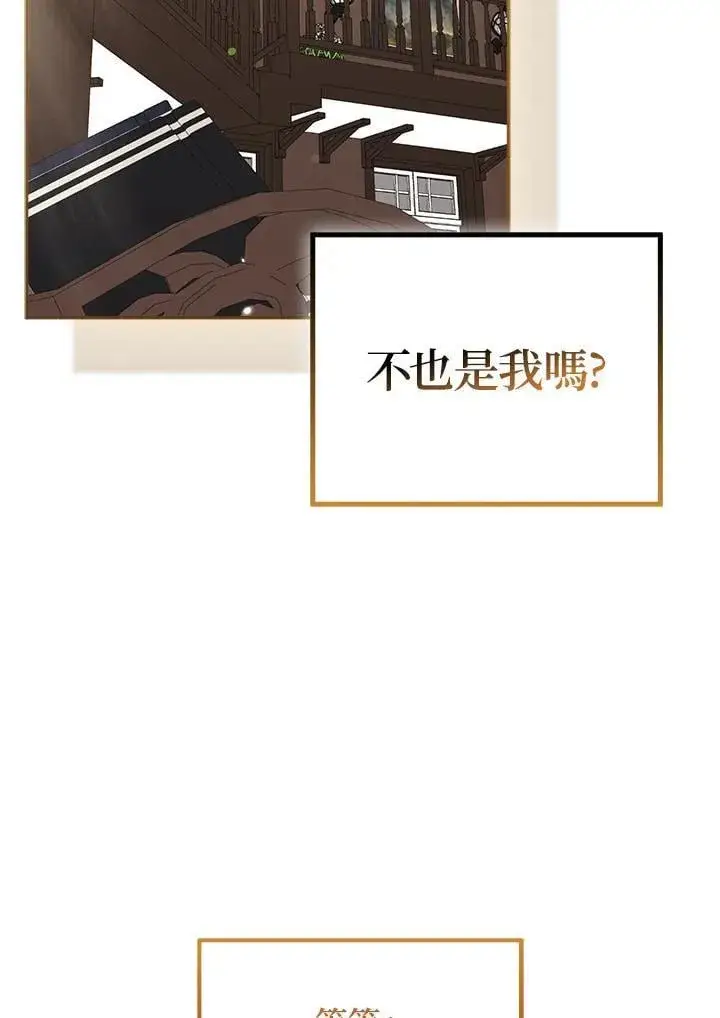 漫画《所以我和废皇太子结婚了》第52话第23张图