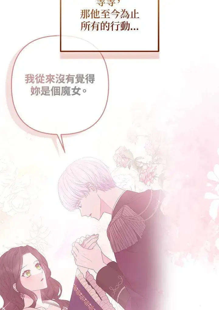 漫画《所以我和废皇太子结婚了》第52话第24张图