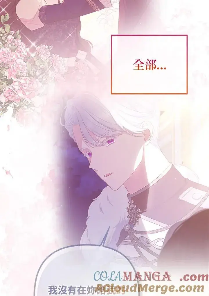 漫画《所以我和废皇太子结婚了》第52话第25张图