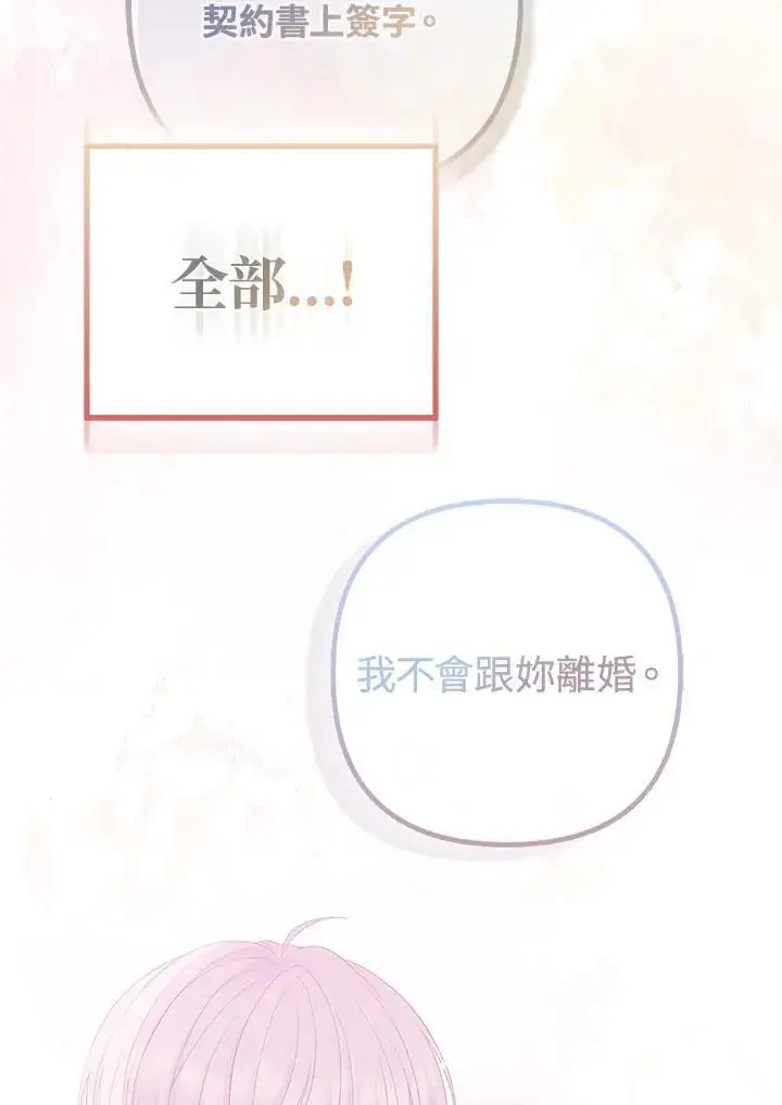 漫画《所以我和废皇太子结婚了》第52话第26张图