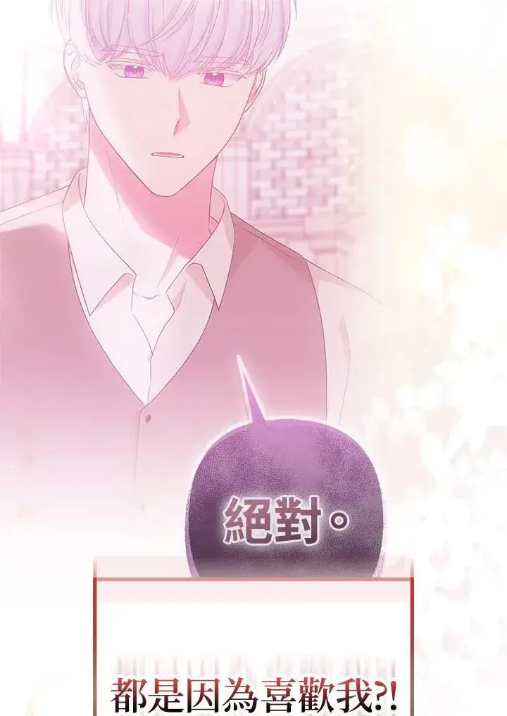 漫画《所以我和废皇太子结婚了》第52话第27张图