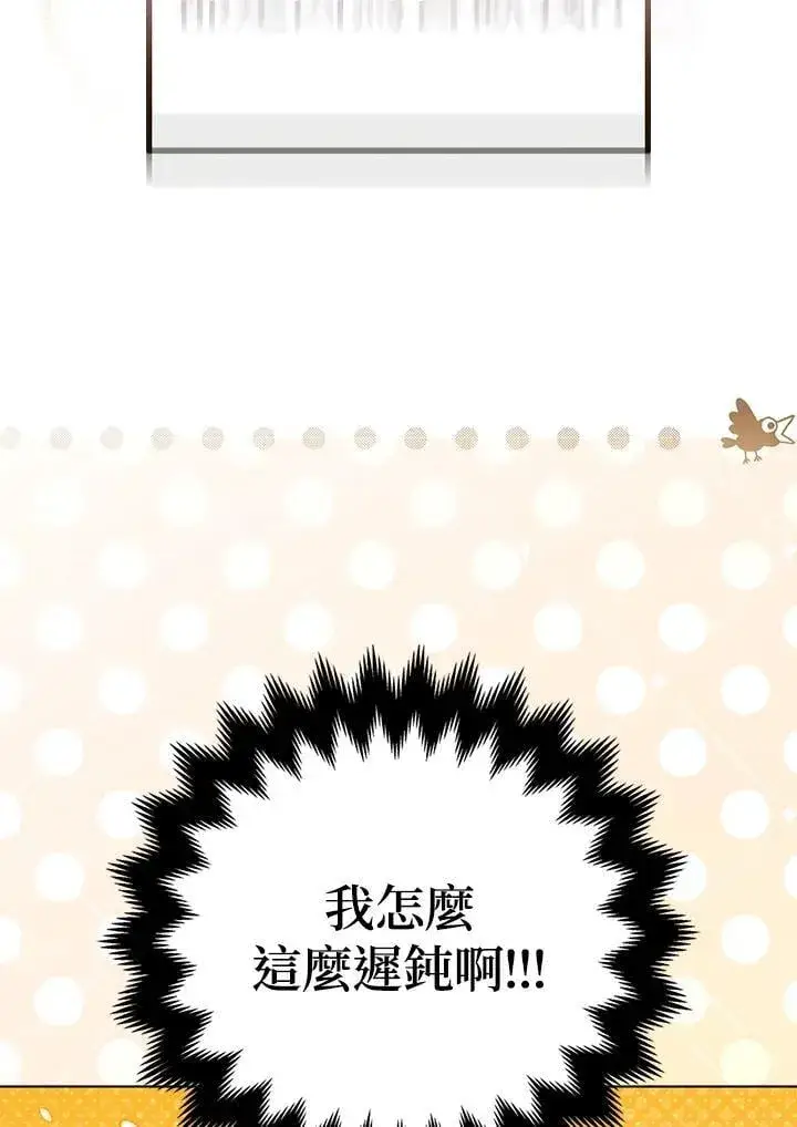 漫画《所以我和废皇太子结婚了》第52话第28张图