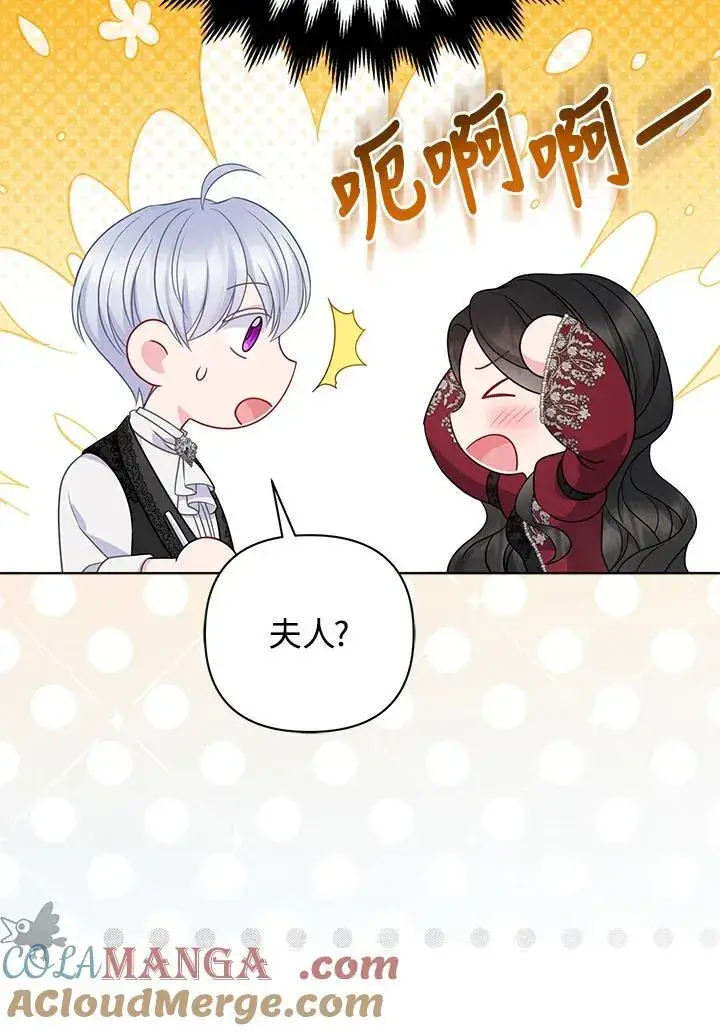 漫画《所以我和废皇太子结婚了》第52话第29张图