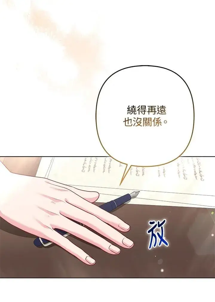 漫画《所以我和废皇太子结婚了》第52话第32张图