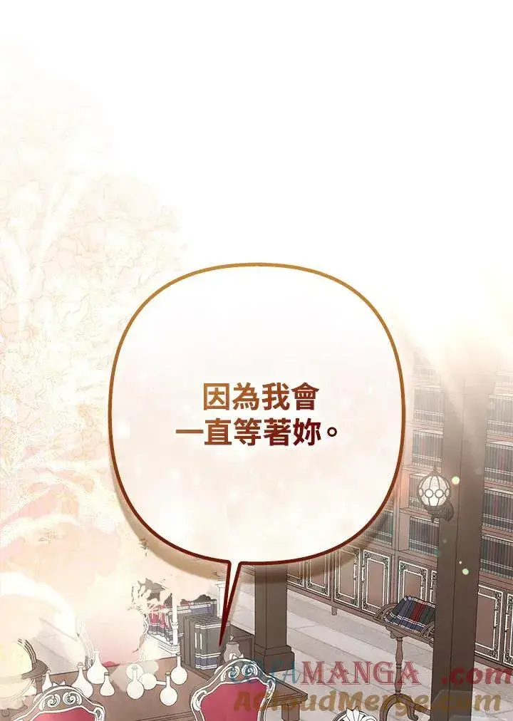 漫画《所以我和废皇太子结婚了》第52话第33张图