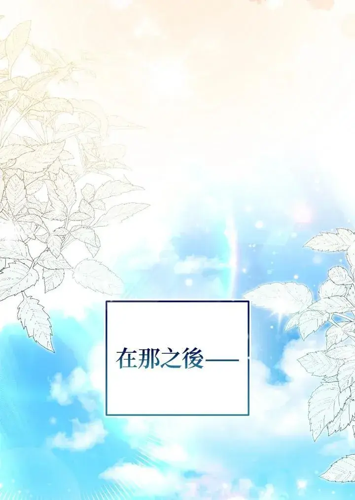 漫画《所以我和废皇太子结婚了》第52话第35张图