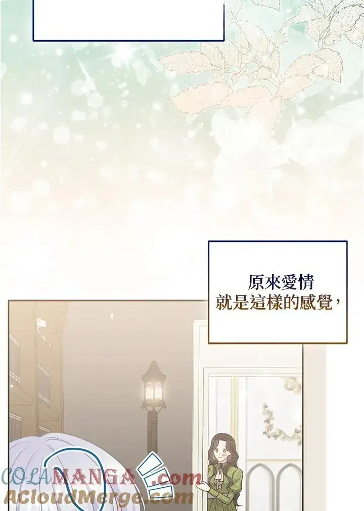 漫画《所以我和废皇太子结婚了》第52话第37张图