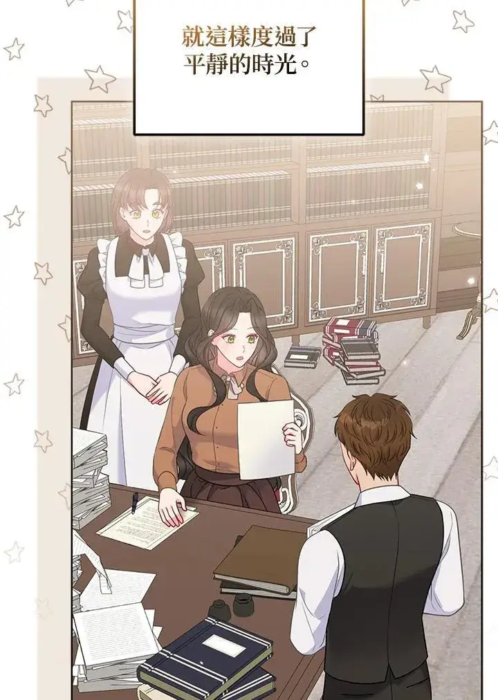 漫画《所以我和废皇太子结婚了》第52话第39张图