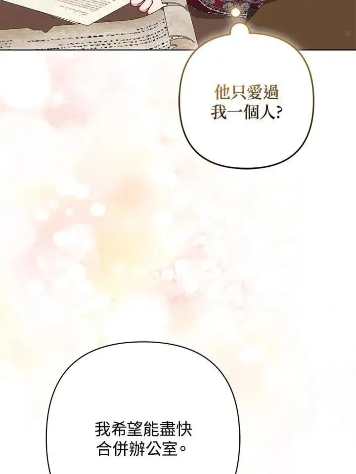 漫画《所以我和废皇太子结婚了》第52话第4张图