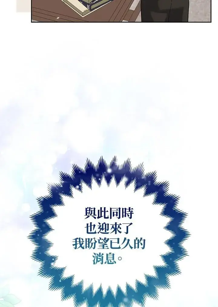 漫画《所以我和废皇太子结婚了》第52话第40张图