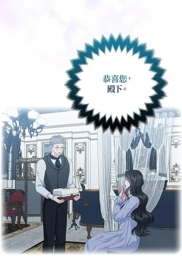 漫画《所以我和废皇太子结婚了》第52话第43张图