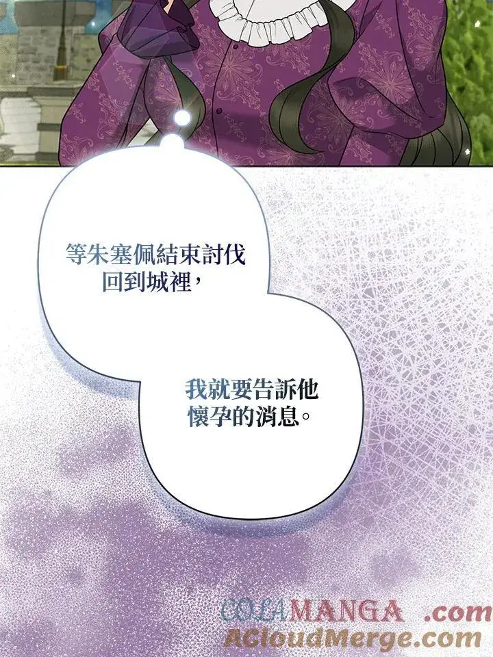 漫画《所以我和废皇太子结婚了》第52话第45张图