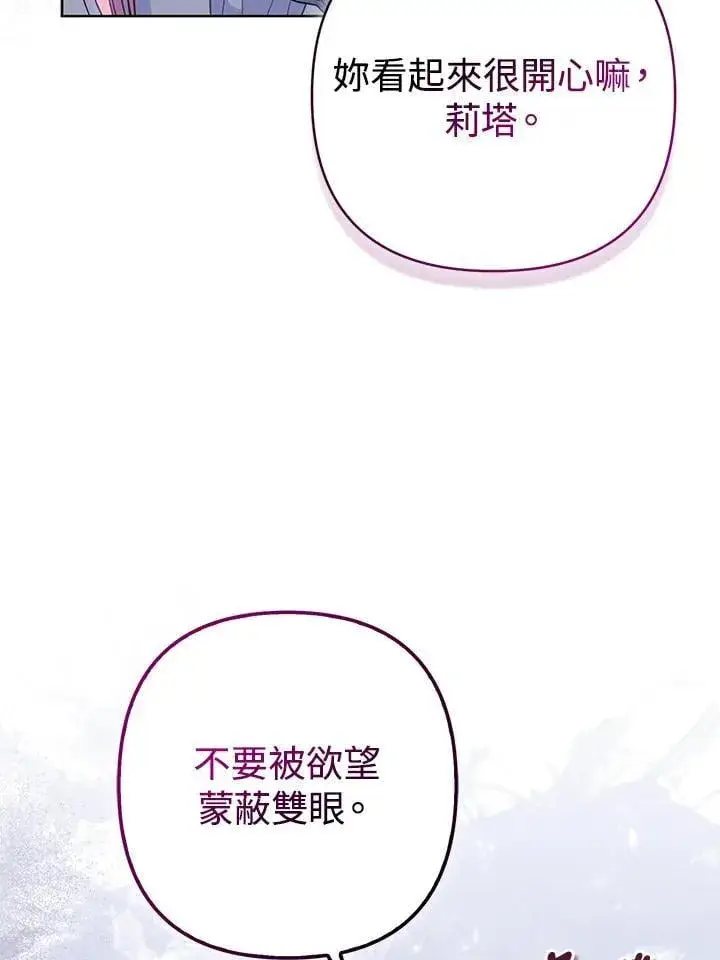 漫画《所以我和废皇太子结婚了》第52话第47张图