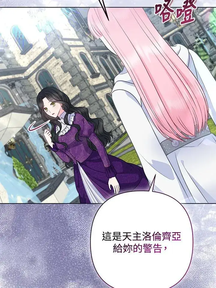 漫画《所以我和废皇太子结婚了》第52话第48张图