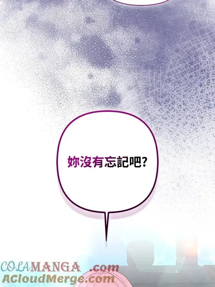 漫画《所以我和废皇太子结婚了》第52话第49张图