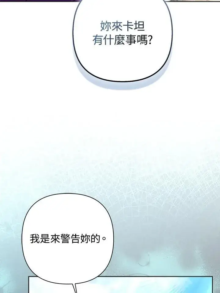 漫画《所以我和废皇太子结婚了》第52话第55张图