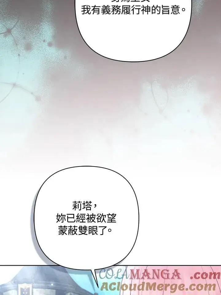 漫画《所以我和废皇太子结婚了》第52话第57张图