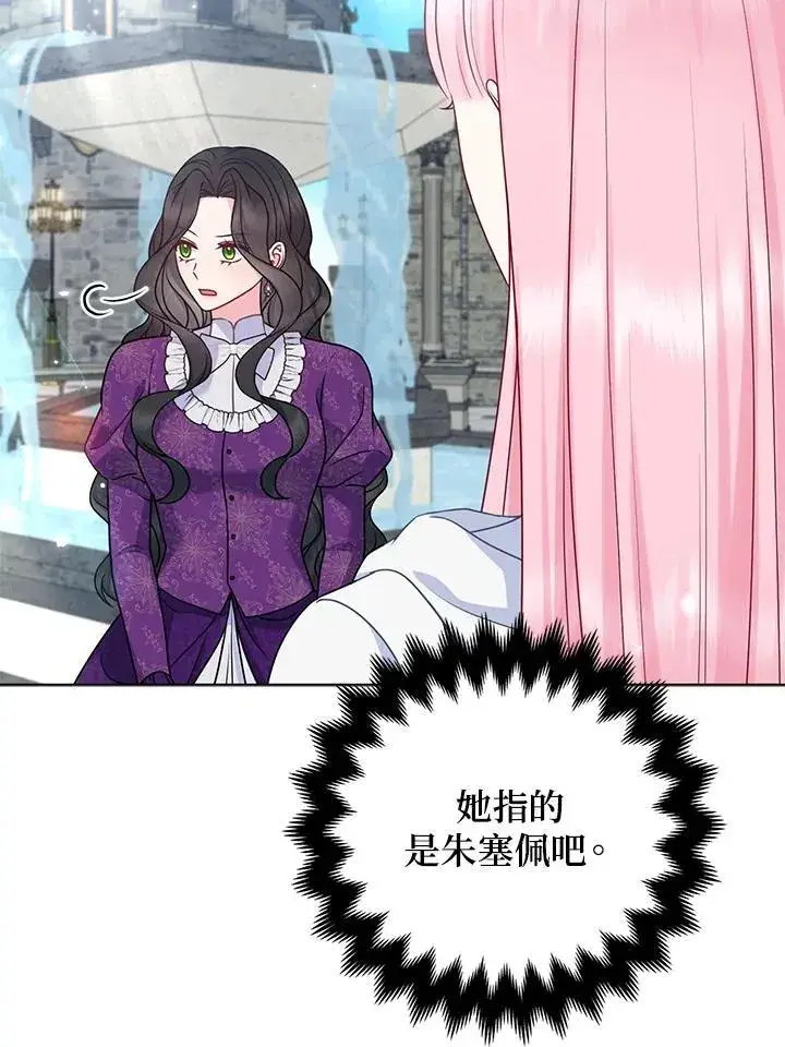 漫画《所以我和废皇太子结婚了》第52话第58张图