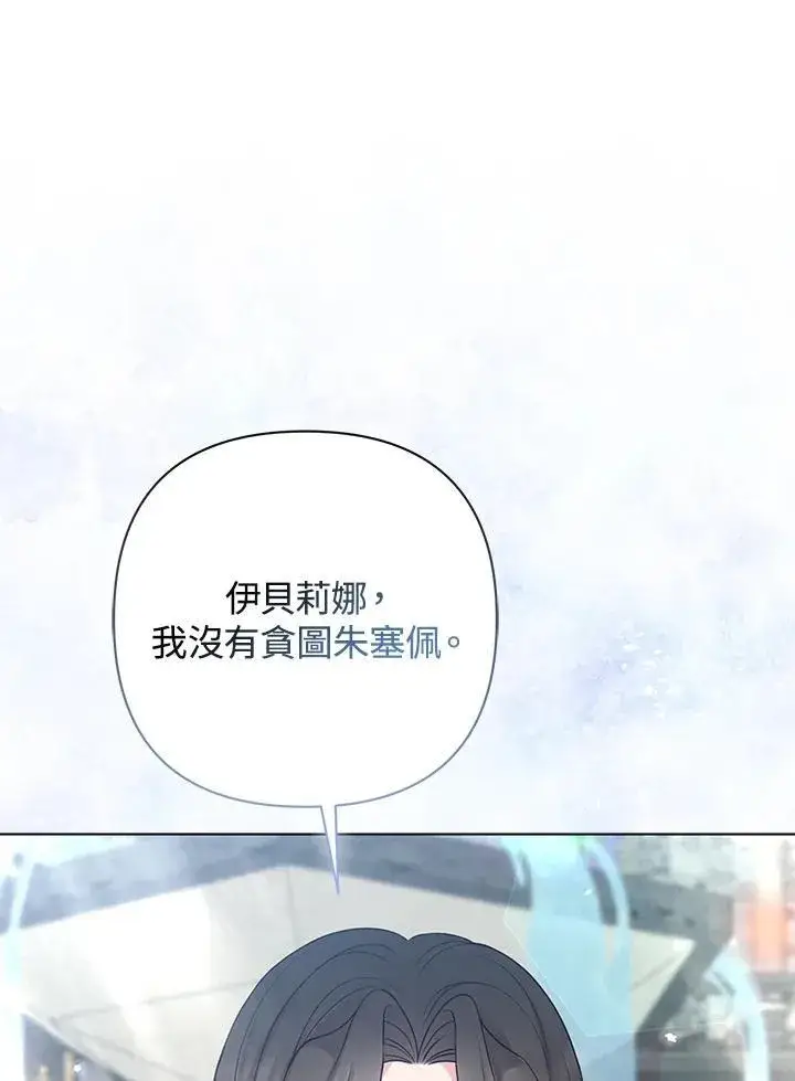 漫画《所以我和废皇太子结婚了》第52话第59张图