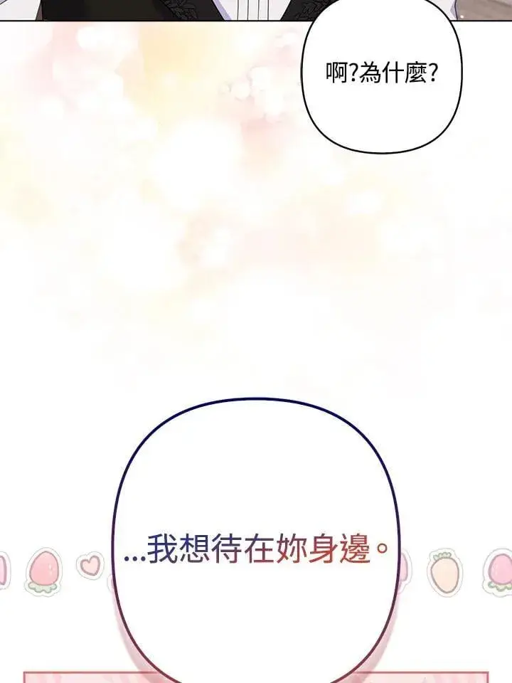 漫画《所以我和废皇太子结婚了》第52话第6张图
