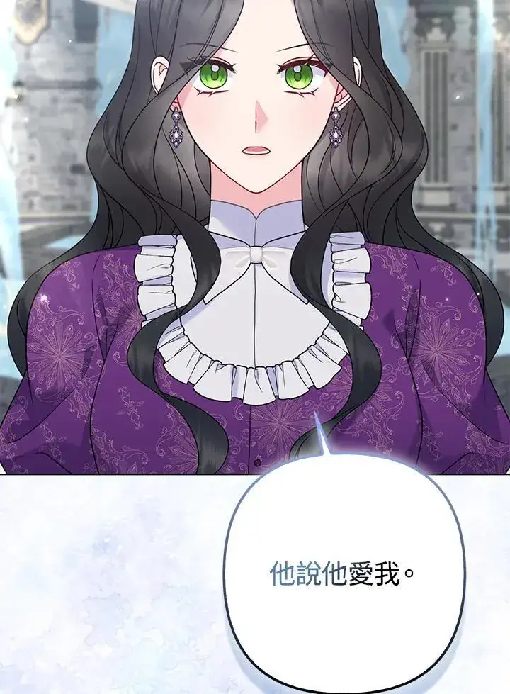 漫画《所以我和废皇太子结婚了》第52话第60张图