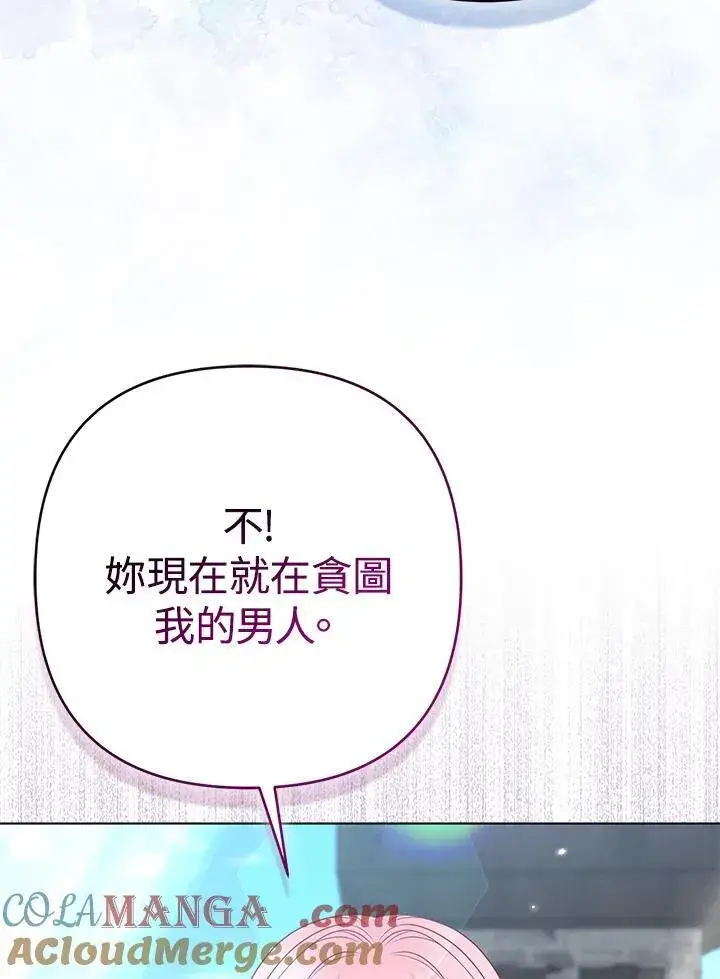 漫画《所以我和废皇太子结婚了》第52话第61张图