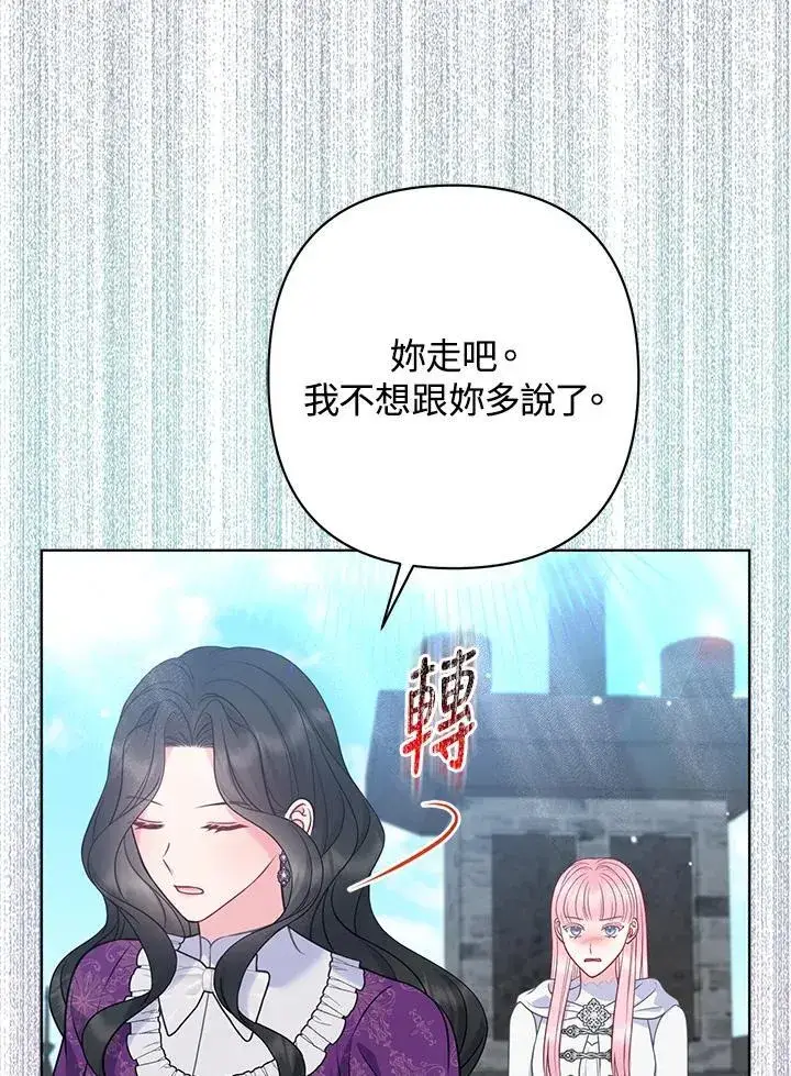 漫画《所以我和废皇太子结婚了》第52话第63张图
