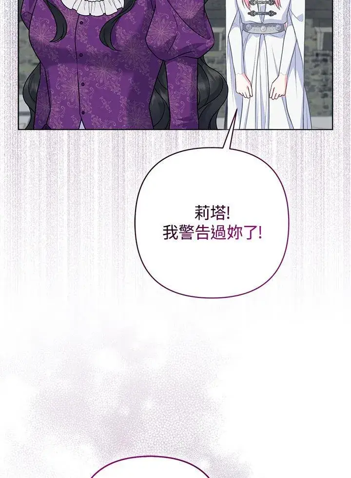 漫画《所以我和废皇太子结婚了》第52话第64张图