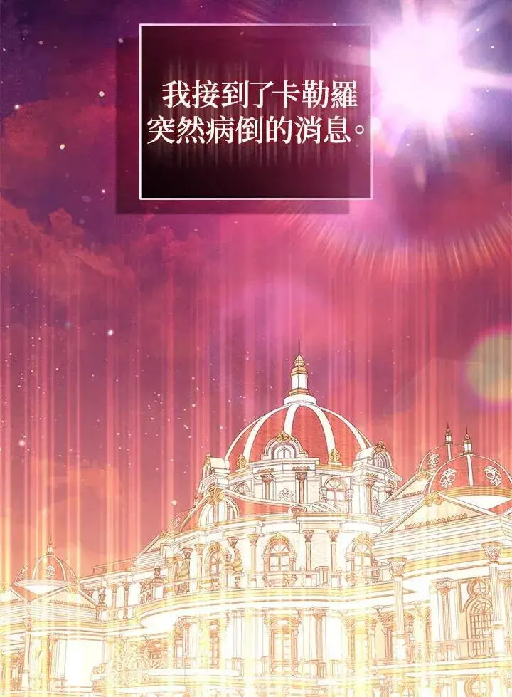 漫画《所以我和废皇太子结婚了》第52话第68张图