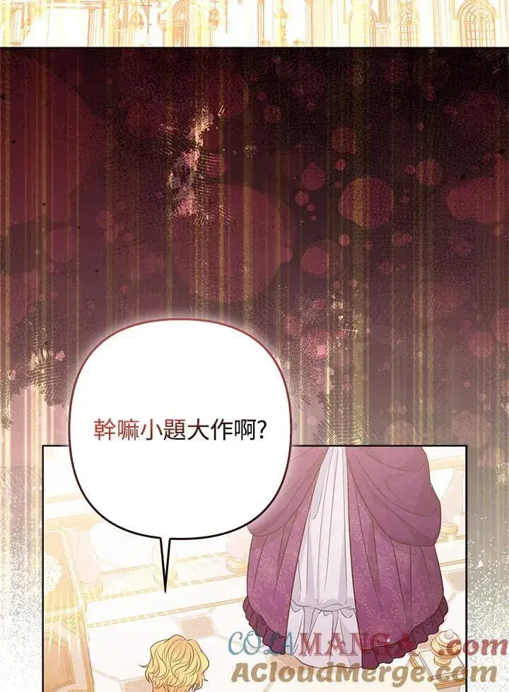漫画《所以我和废皇太子结婚了》第52话第69张图
