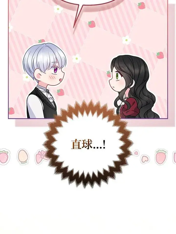 漫画《所以我和废皇太子结婚了》第52话第7张图